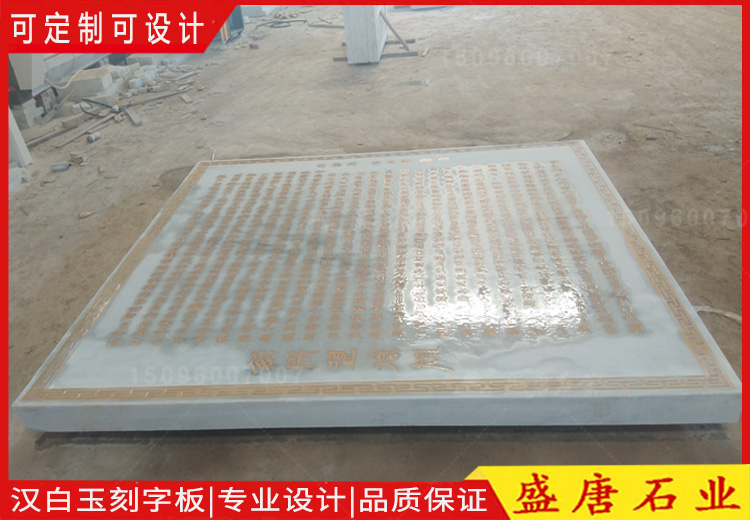 汉白玉刻字板石浮雕