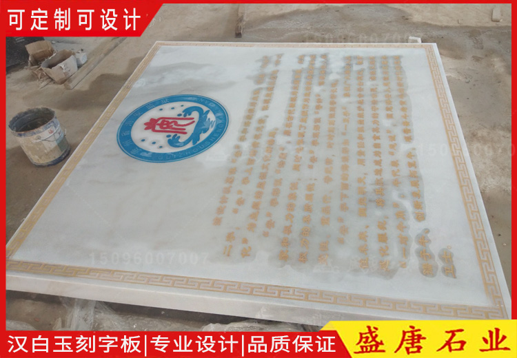 汉白玉刻字板石浮雕