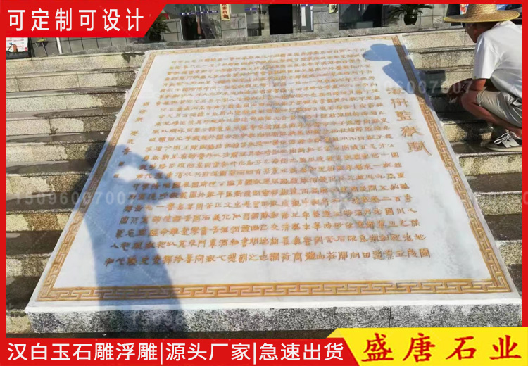汉白玉刻字板石浮雕