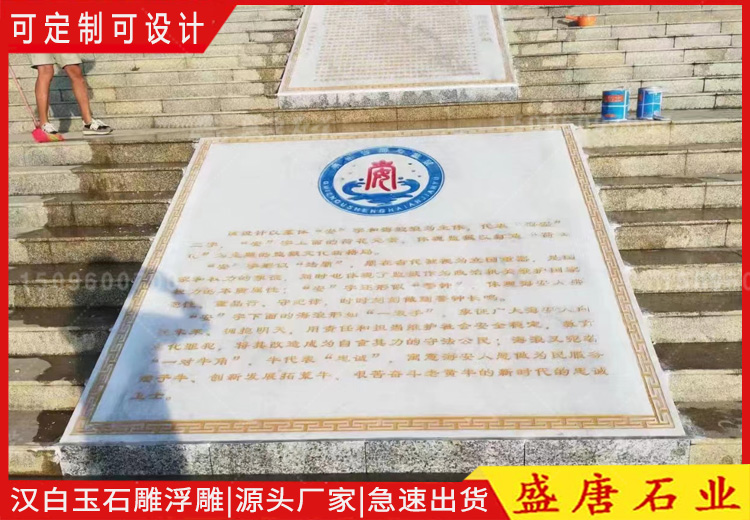 汉白玉刻字板石浮雕