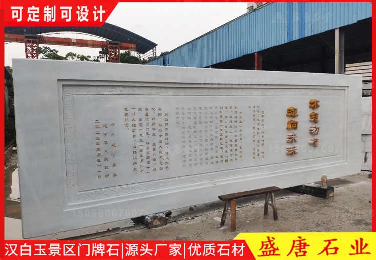 汉白玉景区门牌石雕