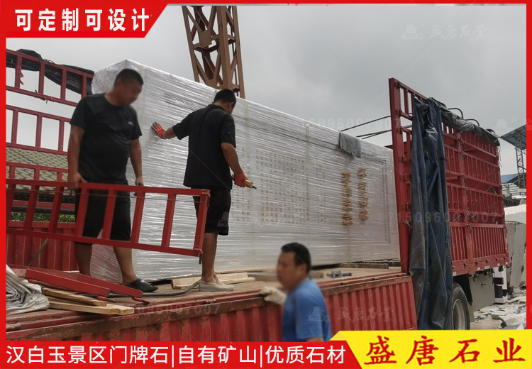 汉白玉景区门牌石雕